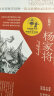 杨家将（彩图本）/写给孩子的中国文化经典 实拍图