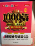 好词好句好段好开头好结尾小学生作文大全 新1000篇荐作文金句素材辅导书适合三四五六年级满分获奖作文 实拍图