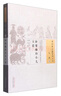 本草乘雅半偈（中国古医籍整理丛书本草41） 明 卢之颐 著 中国中医药出版社 书籍 实拍图