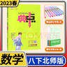 2026典中点七八九年级语文数学英语物理化学下册人教北师大华师大教科外研典点荣德基教材讲解初中同步练习册教辅书 八年级下册数学北师大版(2026春) 实拍图
