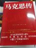 马克思传（由马克思同代人撰写，被译成中、英、俄、法、西、意、日等多重语言，在数十个国家出版发行） 晒单实拍图