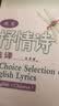 英美抒情诗选译 实拍图
