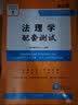 法理学配套测试（第九版）/高校法学专业核心课程配套测试1 实拍图