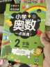 小学奥数二年级 举一反三数学思维训练逻辑 2年级同步专项应用题奥数题一点就通教材教程强化口算练习册 实拍图