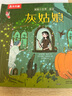 揭秘小世界童话篇-灰姑娘(0-2岁幼儿启蒙早教科普绘本)翻翻+洞洞设计 乐乐趣出品 实拍图