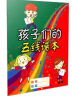 儿童基础乐理练习册 儿童钢琴基础教程(优枢学堂出品) 实拍图