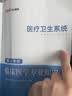中公新版2024年医疗卫生系统事业单位考试医学基础护理学知识护士事业编制药学中医学临床医学教材历年真题试卷含真题山东陕西山西河南安徽广东全国适用 【临床医学知识】教材+真题+模拟+题库-3本 晒单实拍图