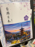 自游日本 2023全新升级版 旅游指南 自由行 深度游 新手 文艺 小众 铁道 亲子游 实拍图