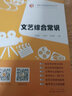 官方正版 团购优惠 文艺常识第八版 张福起 全套艺考校考统考 文学艺综合常识5000题1000条同步练习全真模拟编导艺考高考考试教材 实拍图