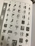 行草隶篆书法字典 实拍图