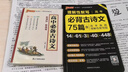 晨读晚练 高考必背古诗文75篇 通用版 高一高二高考适用理解性默写含高考真题 25版新版 pass绿卡图书 适用于老课标 实拍图