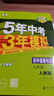 2万+人已购】5年中考3年模拟七年级上册2025秋初中初一同步练习册五年中考三年模拟五三53天天练7年级上下册全套人教版一课一练曲一线 7本【上册全7科】人教版(25秋)-有单选 实拍图