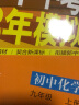 曲一线 初中化学 九年级上册 科粤版 2024版初中同步 5年中考3年模拟五三 实拍图