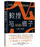 教授与疯子 新版 一个灵魂被文字救赎的故事 比《编舟记》更传奇的真实人生 实拍图