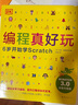 DK编程真好玩 6岁开始学Scratch 爱心树童书 实拍图