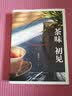 茶味初见 实拍图