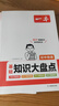 一本初中物理基础知识大盘点 2024同步教材思维导图串记七八九年级期中期末中考总复习速查速记背记手册 实拍图