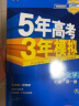 曲一线 高一上高中化学 必修第一册 鲁科版 新教材 2023版高中同步5年高考3年模拟五三 实拍图