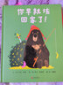 你早就该回家了！   【大熊和鸭子系列绘本】渴望独处的大熊，遇见超级黏人的鸭子，爆笑的故事中，蕴含着给所有人的相处哲学3-8岁（启发出品） 实拍图