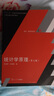 博学·经济学系列：统计学原理（第7版） 实拍图