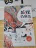 狐狸的朋友（青铜葵花图画书奖银奖作品，一部风格独特的动物寓言图画书，阐述友谊真谛，附赠立体剪纸纸样、戏剧手册，入选2019三叶草年度好童书榜单。）  实拍图
