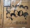 滚石SACD系列 一人一首成名曲 CD光盘碟片 实拍图