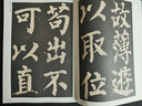 历代碑帖精粹·唐颜真卿：东方朔画赞碑 实拍图