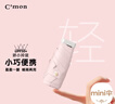 C'mon防紫外线太阳伞防晒遮阳伞女超轻便携口袋晴雨伞 扁五折伞藕粉色 实拍图