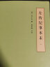 左传纪事本末（历代纪事本末·简体横排本·全3册） 晒单实拍图