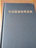 马克思恩格斯选集 (1-4)卷(精装) 新修订第一二三四卷马克思主义卷马克思主义哲学马哲基本原理 实拍图