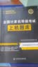 计算机一级ms office2024年5月9月12月 全国计算机等级考试一级教材配套上机题库+历年真题密押试卷 全套2本 实拍图