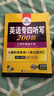 英语专四听写 200篇 2018新题型英语专业四级听力专项 华研外语 实拍图