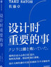 设计时重要的事 设计大师佐藤卓打造经典的73个关键思考 中信出版社 实拍图