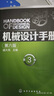 机械设计手册（第六版 第3卷） 实拍图