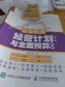 企业年度经营计划与全面预算管理 第2版（人邮普华出品） 实拍图