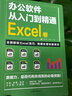 全套4册 新手零基础学电脑8合1从入门到精通计算机应用办公软件excel、PPT、Word教程文员办公初级者计算机应用电脑基础入门知识书籍资料完全自学手册0基础教材书教程一本通学习 【超值4册】零基础 实拍图