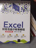Excel财务与会计标准教程（实战微课版）（清华电脑学堂） 实拍图