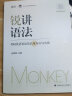 2025边明锐Monkey 锐讲语法：考研英语语法及长难句百句实战 题搭唐迟阅读朱伟词汇王江涛写作 实拍图