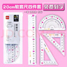 得力套尺刻字名字尺子透明软尺套装小学生文具六一礼物直尺三角尺波浪线15cm可弯曲四件套20cm可定制 【免费刻字】20cm四件套/透明白·粉标 实拍图