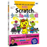 Scratch少儿趣味编程(图灵出品) 实拍图