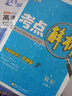 经纶学典 考点解析：数学（必修4 R 奔跑版） 晒单实拍图
