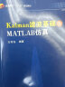 Kalman滤波基础及MATLAB仿真 实拍图