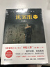 诡案组·第2季.3（新版） 小说 实拍图