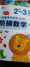 华阳文化 套装2册 阶梯数学2-3岁· 上册+下册 幼儿数学早教启蒙 实拍图