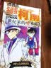 名侦探柯南剧场版：世纪末的魔术师（3 漫画篇） 实拍图