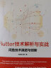 Flutter技术解析与实战――闲鱼技术演进与创新(博文视点出品) 实拍图