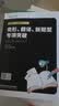 恋练有分：考研英语（二）完形、翻译、新题型专项突破 实拍图