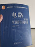 现货 西安交大 电路学习指导与习题分析 高等教育出版社 电路邱关源第五版 邱关源电路第五版 实拍图