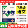 2025新版万唯大小卷七年级数学湘教版上册全套初一课本全套期中期末模拟复习小升初暑假衔接 实拍图