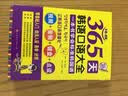 365天韩语口语大全 零起点韩语入门自学教材 韩国语口语教程 实拍图